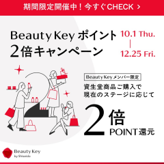 【ポイント2倍】資生堂新キャンペーン始まります！