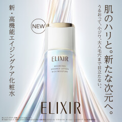 「肌のハリと。新たな次元へ。」スキンケア市場18年連続売上No.1のエイジングケアブランドから新化粧水・乳液登場！【エリクシール】