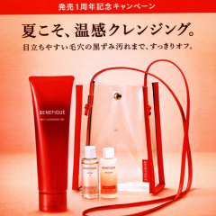 【発売1周年記念数量限定セット】毛穴の黒ずみ退治！ホットクレンジングジェルとミニバッグ＆化粧水乳液ミニボトル付【ベネフィーク】