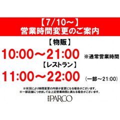 【7月10日～】津田沼パルコ営業時間変更のお知らせ