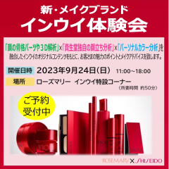 【イベント】話題の新ブランド 「インウイ」体験イベント開催！！【資生堂】