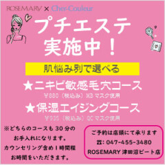 4月シェルクルールお手入れ会日程＆ブランド美容スタッフ入店日のご案内