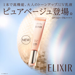 【リピーター続出】エリクシールの人気朝用UV乳液から新色登場！