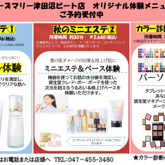 9月【大好評】資生堂　有料パーソナルカラー診断イベント開催！ミニエステで夏のダメージ回復を♪【クレ・ド・ポー ボーテ】