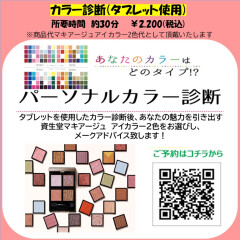 5月【大好評】資生堂　有料パーソナルカラー診断イベント開催！ミニエステ選べるようになりました！