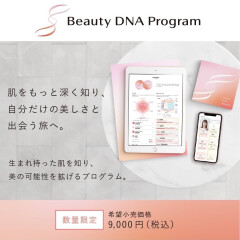 自分のお肌、どこまで知ってますか？【Beauty DNA Program】【資生堂】