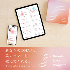 【一生に一度】スキンケア迷子のあなたもDNA検査であなたの最適なケア見つけませんか？