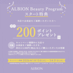 ALBION Beauty Programのご案内