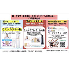 8月【大好評】資生堂　有料パーソナルカラー診断イベント開催！ミニエステは新メニュー追加！【クレ・ド・ポー ボーテ】