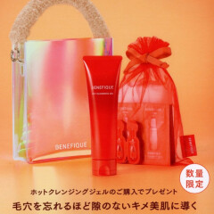 【数量限定ミニバッグ&サンプルセット付き】大好評のホットクレンジングジェル【ベネフィーク】