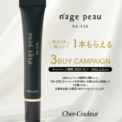 【3本購入で1本プレゼント】全てハリに特化した成分のみ！部分美容液RA-ESⅡ 【シェルクルール/キャンペーン】