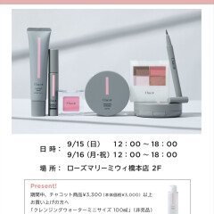 【チャコット タッチアップイベントのお知らせ🗒️】