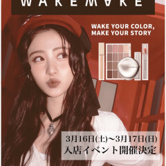 🇰🇷WAKE MAKE(ウェイクメイク)入店イベントのお知らせ📢