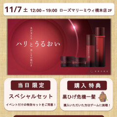 【カシー化粧品】イベント開催のお知らせ🎊