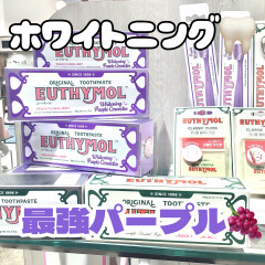 ホワイトニング力過去最強！？大人気歯磨き 【ユーシモール】から パープル新登場🪻