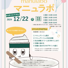 [カシー] マニュアン君 イベントのお知らせ