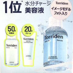 うるうる水潤肌へ。【Torriden】大人気セラムの限定セットのご紹介です！