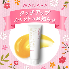マナラ タッチアップイベントのご案内です❣️