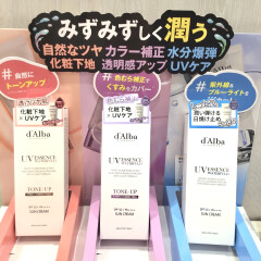 【d'Alba】ダルバ UVエッセンスをご紹介！透明感アップの新色〈パープル〉も🍇