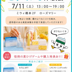 【香椎化粧品】イベントのご案内です📢当日はマニュアンくんも登場🙌