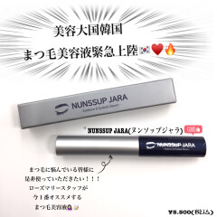 まつ毛に悩む方必見👀‼︎ 韓国初🇰🇷♥️まつ毛美容液＂NUNSSUP JARA(ヌンソップジャラ)＂