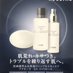 【アクセーヌADシリーズ】刺激に敏感な肌のためのアイテム、ひとつずつご紹介します🫧
