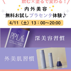 【香椎化粧品】イベント開催のお知らせ🎉