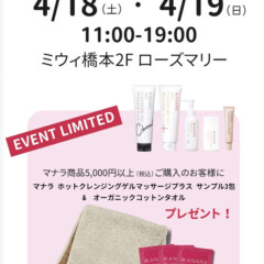 【マナラ】入店イベントのお知らせ📢