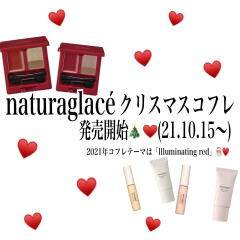 naturaglac‘e(ナチュラグラッセ)🎄クリスマスコフレ🎅🏼本日より発売スタート📢