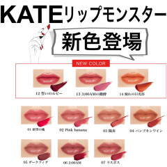 KATE(ケイト)【リップモンスター】新色3色を含む全10色ご紹介📝
