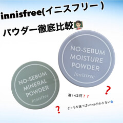 innisfree(イニスフリー )大人気パウダーがリニューアル🇰🇷🌿＂ノーセバムミネラルパウダー＂ノーセバムモイスチャーパウダー＂徹底比較🧑🏻‍🏫