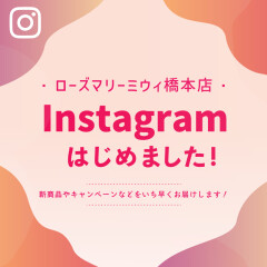 ローズマリー橋本店 インスタグラム開設しました✔️