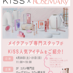 🌷kiss(キス)入店イベントのお知らせ🌷