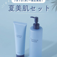 【シェルクルール】美肌キャンペーン開催中🎉 お得なセットのご案内です💁🏻‍♀️
