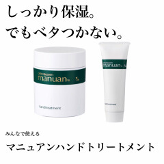 しっかり保湿。でもベタつかない。❁⃘マニュアン薬用ハンドクリーム❁⃘今年はついにお得なセットが…📣♥️