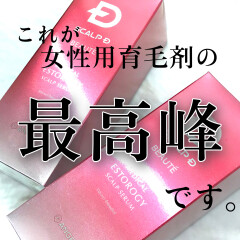 女性用育毛剤の最高峰！！！🌹　スカルプDボーテ　メディカルエストロジースカルプセラム〈薬用育毛剤〉　あらゆる髪のお悩みに。