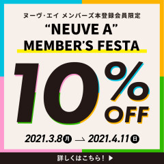 お得な期間もラスト3日！