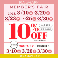 3月 ローズマリー 🌸メンバーズフェア開催のお知らせ🌸
