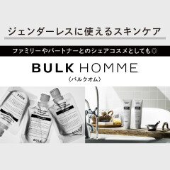 ジェンダーレス　スキンケア「BULK　HOMME」