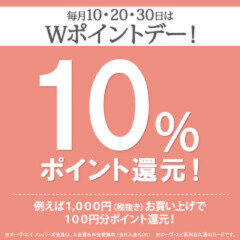 明日はWポイントデーですよ。