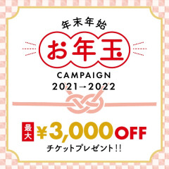 【🐯2022福袋🎌】年末年始お買い得情報🎍✨福袋もひと足早く展開中🌸コスメをお得にお買い物ならローズマリーで決まり☝🏻💕💕