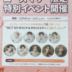 【NCT127✖️ネイチャーリパブリック】ノベルティプレゼント🎁✨