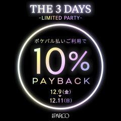 【12/9(金)〜12/11(日)】ポケパル払い10%PAYBACKキャンペーン🥰豪華サンプルプレゼントも💁🏻‍♀️✨