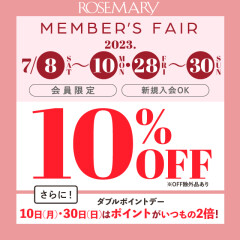 7/8(土)～10(月)・7/28(金)～7/30(日)は10%OFF❣️【更に7/10(月)、7/30(日)はWポイントデー】7月のローズマリーフェア💕