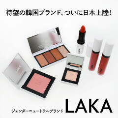 【新商品☆】韓国コスメLAKAでジェンダーレスメイク☺