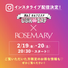 【セルフエステ・おうちエステでオススメなスキンケア💘】2/20(土)20:30〜インスタライブでご紹介します💁🏻‍♀️✨