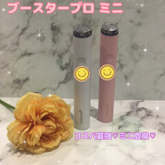 【ブースタープロ】大人気のブースタープロから手軽に使用できるコスパ最強ミニが新登場💖💖
