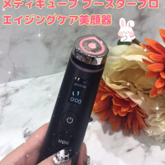 【ブースタープロ】毎日がエステ帰り💖💖美顔器新発売💖💖【メディキューブ】