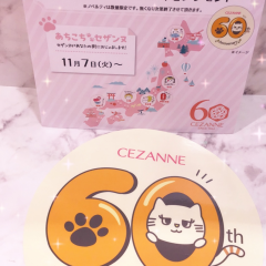 【あちこちセザンヌ】祝🎉60周年❗️セザンヌノベルティプレゼント🎁