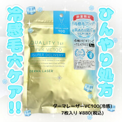 毛穴ケアで大人気シートマスクから冷感ver新登場‼️🌟ひんやりマスク❄️で毛穴+肌あれケアしませんか⁇